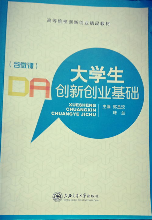 大學(xué)生創(chuàng)新就業(yè)創(chuàng)業(yè)基礎(chǔ)
