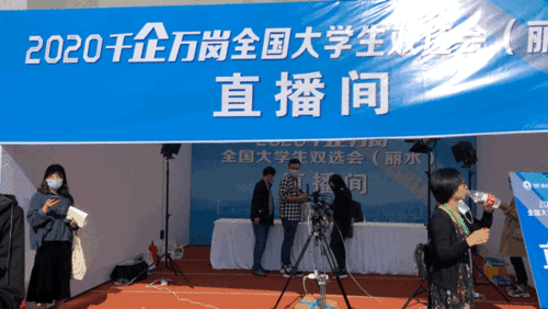 雙選會(huì)和創(chuàng)新創(chuàng)業(yè)