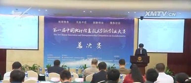測繪地理信息創(chuàng)新創(chuàng)業(yè)大賽,江蘇省地理信息創(chuàng)新創(chuàng)業(yè)大賽,江蘇省測繪地理信息創(chuàng)新創(chuàng)業(yè)大賽