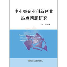 企業(yè)創(chuàng)新創(chuàng)業(yè)的關(guān)注問題