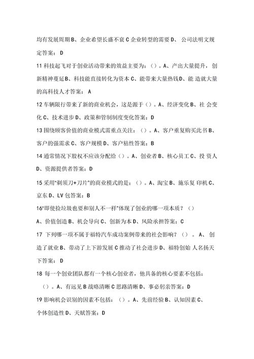 期末,答案,創(chuàng)新,基礎(chǔ)