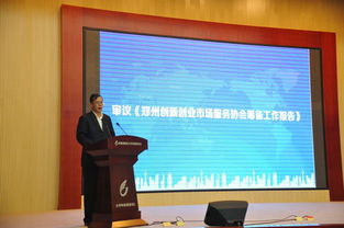 鄭州,創(chuàng)新,協(xié)會,創(chuàng)業(yè)