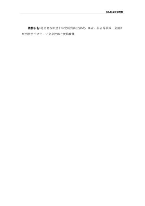 計劃書,悠閑,創(chuàng)新,創(chuàng)業(yè)