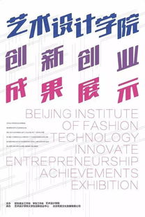 藝術(shù)設(shè)計(jì)創(chuàng)新創(chuàng)業(yè)
