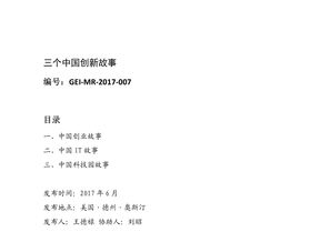 創(chuàng)新創(chuàng)業(yè)個人詳細(xì)事跡