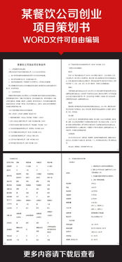 創(chuàng)新創(chuàng)業(yè)活動(dòng)策劃書,自助火鍋創(chuàng)業(yè)策劃書,火鍋創(chuàng)業(yè)背景策劃書