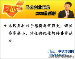 語(yǔ)錄,創(chuàng)新,創(chuàng)業(yè),馬云