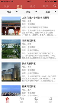 旅游類app創(chuàng)新創(chuàng)業(yè)