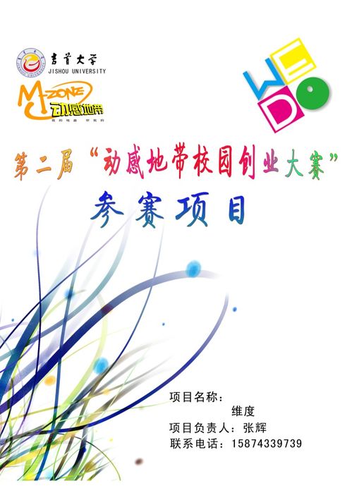 大學(xué)生創(chuàng)新創(chuàng)業(yè)項(xiàng)目策劃書,互聯(lián)網(wǎng)+創(chuàng)新創(chuàng)業(yè)項(xiàng)目策劃書,互聯(lián)網(wǎng)+大學(xué)生創(chuàng)新創(chuàng)業(yè)項(xiàng)目策劃書