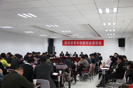 座談,創(chuàng)新,創(chuàng)業(yè)