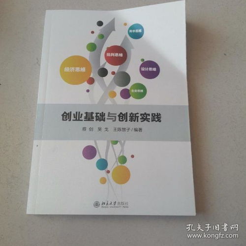 創(chuàng)業(yè)基礎(chǔ)和創(chuàng)新實(shí)踐讀后感