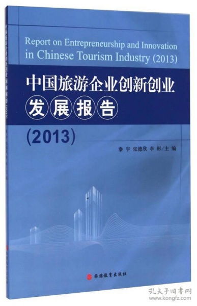 旅游服務創(chuàng)新創(chuàng)業(yè)觀后感