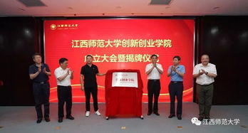 江西師大創(chuàng)新創(chuàng)業(yè)學院