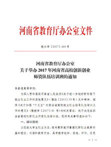 教育廳,創(chuàng)新,通知,創(chuàng)業(yè)