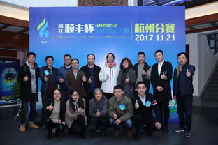 順豐杯創(chuàng)新創(chuàng)業(yè)大賽