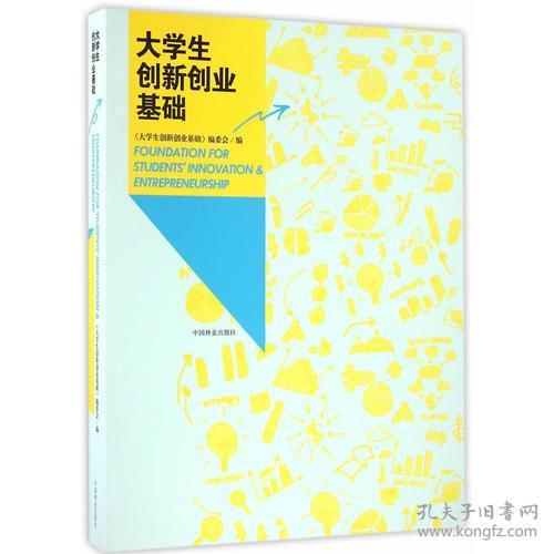 大學(xué)生創(chuàng)新創(chuàng)業(yè)基礎(chǔ)智慧樹