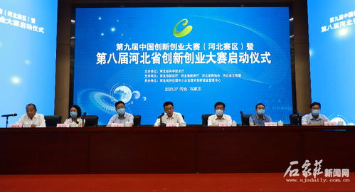 第九屆中國(guó)創(chuàng)新創(chuàng)業(yè)大賽河北