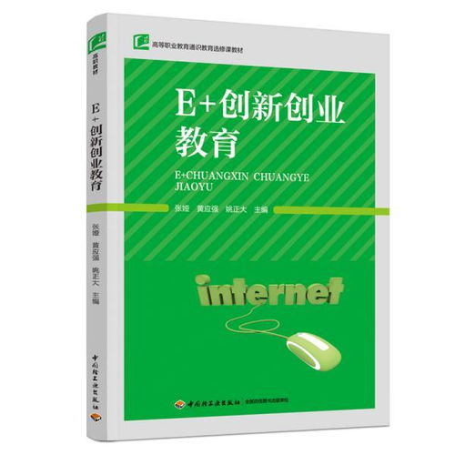 創(chuàng)新創(chuàng)業(yè)通識教材