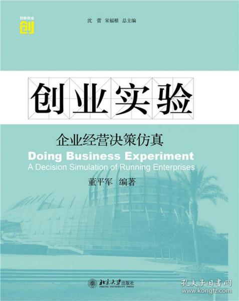 創(chuàng)新創(chuàng)業(yè)經營決策訓練營實訓報告