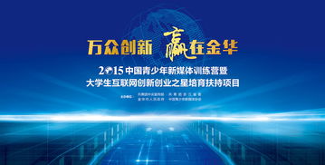 創(chuàng)新創(chuàng)業(yè)之星評(píng)選