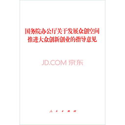 推進(jìn),辦法,創(chuàng)新,創(chuàng)業(yè)