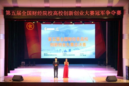 財(cái)經(jīng)類,院校,創(chuàng)新,創(chuàng)業(yè)