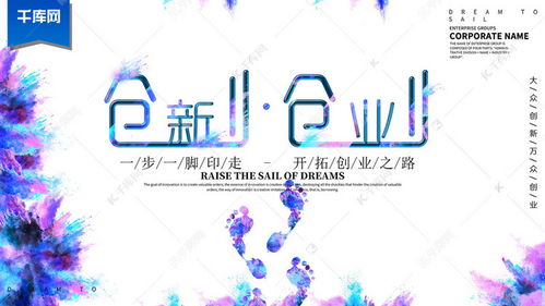 創(chuàng)新創(chuàng)業(yè)海報(bào)設(shè)計(jì)理念