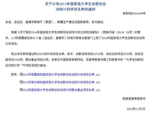 教務(wù)處,創(chuàng)業(yè)計(jì)劃,創(chuàng)新,大學(xué)生