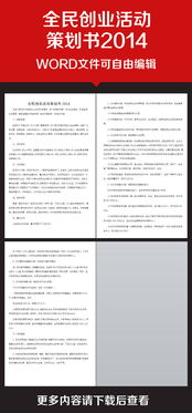 策劃書(shū),兒童,創(chuàng)新,創(chuàng)業(yè)