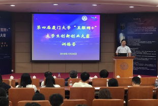 互聯(lián)網(wǎng),第六屆,廈門(mén)大學(xué),大賽