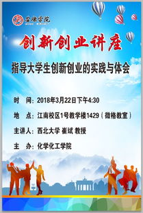 創(chuàng)新創(chuàng)業(yè)講座心得體會500字,創(chuàng)新創(chuàng)業(yè)講座心得體會1000字,創(chuàng)新創(chuàng)業(yè)講座心得體會3000字