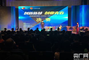 新都區(qū)創(chuàng)新創(chuàng)業(yè)大賽