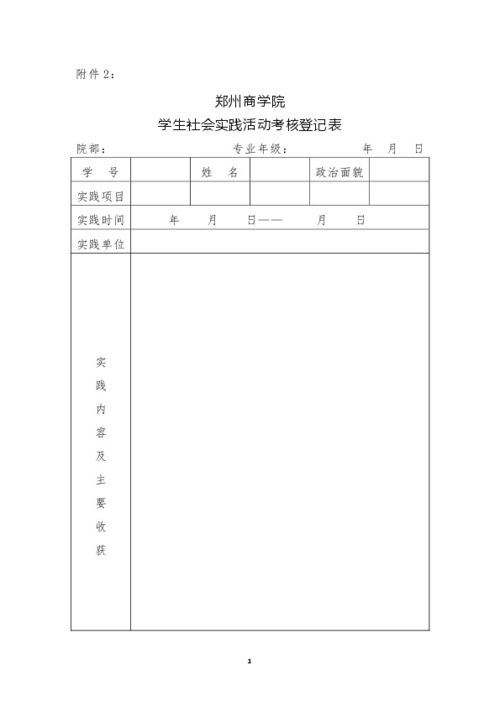 大學(xué)生創(chuàng)新創(chuàng)業(yè)實(shí)踐周考核登記表