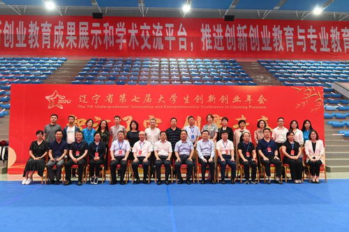 遼寧省第七屆大學生創(chuàng)新創(chuàng)業(yè)