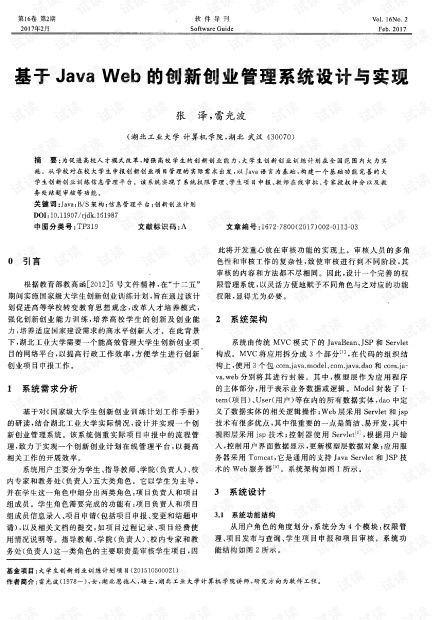 創(chuàng)新創(chuàng)業(yè)管理系統(tǒng)設(shè)計(jì)代碼