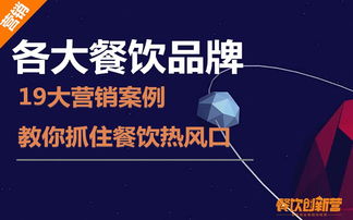 餐飲項目創(chuàng)新創(chuàng)業(yè)