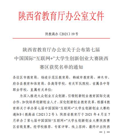 陜西省大學(xué)生創(chuàng)新創(chuàng)業(yè)二等獎(jiǎng)獎(jiǎng)金