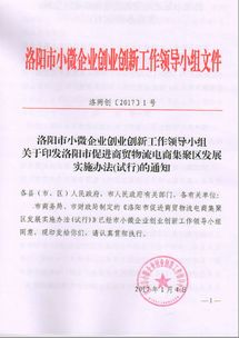 洛陽(yáng)市小微企業(yè)創(chuàng)業(yè)創(chuàng)新工作領(lǐng)導(dǎo)小組