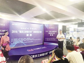 2018萬州創(chuàng)新創(chuàng)業(yè)大賽