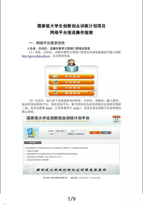 河南省大學生創(chuàng)新創(chuàng)業(yè)訓練計劃平臺,山東省大學生創(chuàng)新創(chuàng)業(yè)訓練計劃平臺,江蘇省大學生創(chuàng)新創(chuàng)業(yè)訓練計劃平臺