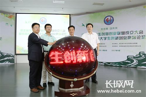 河北省創(chuàng)新創(chuàng)業(yè)協(xié)會