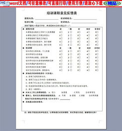 創(chuàng)新創(chuàng)業(yè)課培訓(xùn)意見反饋表