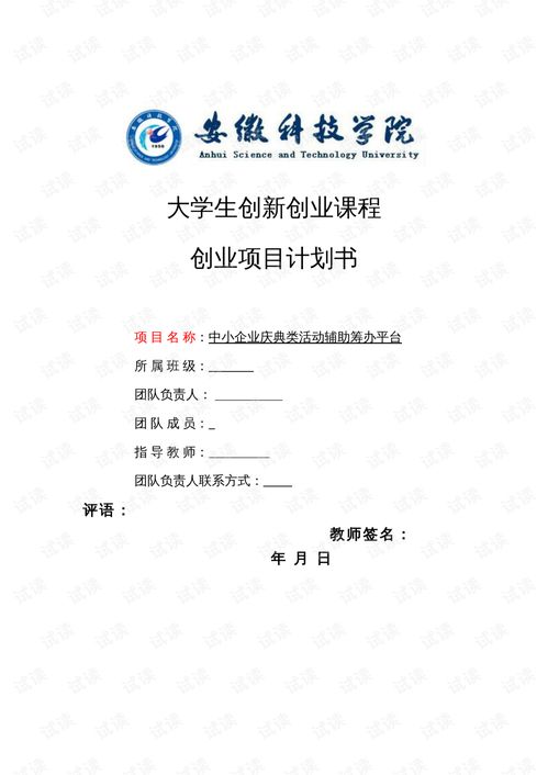 計(jì)劃書,創(chuàng)新,創(chuàng)業(yè),大學(xué)生