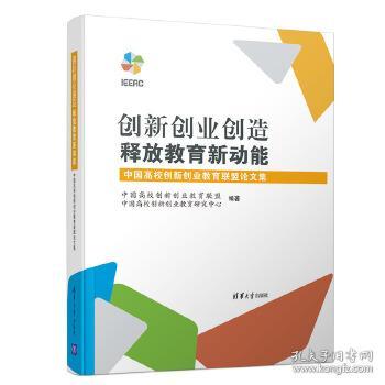 創(chuàng)新,創(chuàng)業(yè),論文,教育