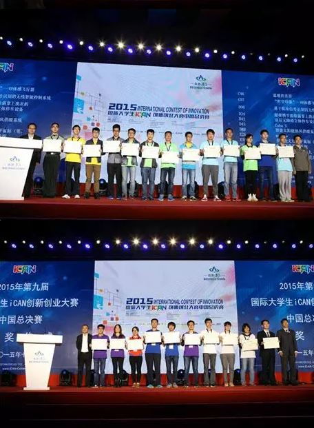 ican中國大學(xué)生創(chuàng)新創(chuàng)業(yè)大賽
