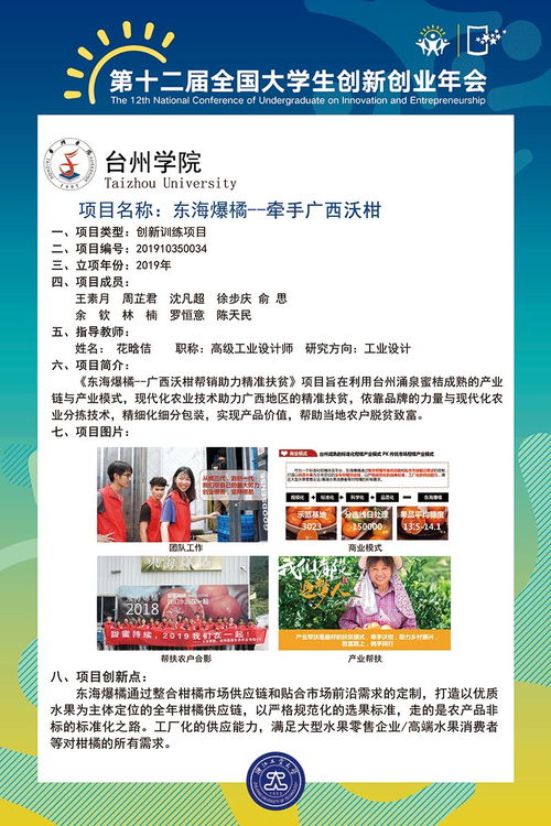 校級大學生創(chuàng)新創(chuàng)業(yè)計劃平臺