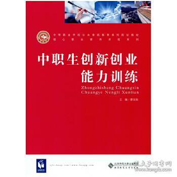 中職生創(chuàng)新創(chuàng)業(yè)基礎(chǔ)