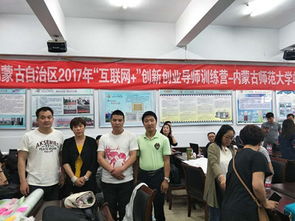 內(nèi)蒙古師范大學(xué)創(chuàng)新創(chuàng)業(yè)網(wǎng)