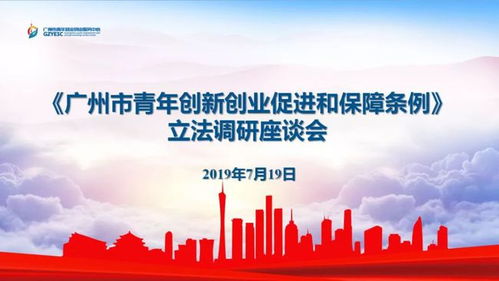 廣東省,條例,創(chuàng)新,創(chuàng)業(yè)