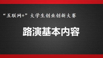 創(chuàng)新創(chuàng)業(yè)ppt內(nèi)容,創(chuàng)新創(chuàng)業(yè)實(shí)驗(yàn)報(bào)告內(nèi)容,創(chuàng)新創(chuàng)業(yè)手抄報(bào)內(nèi)容